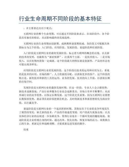 行业生命周期不同阶段的基本特征