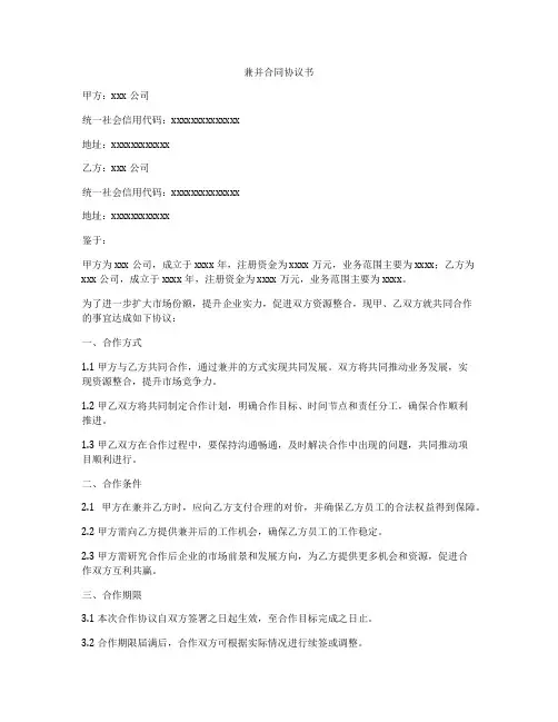兼并合同协议书
