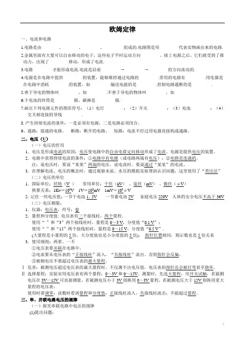 【最新整理】九年级物理欧姆定律》知识点