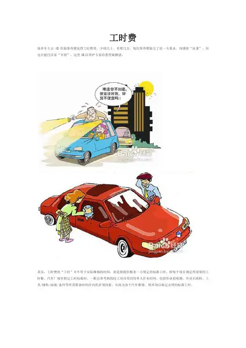 工时费解析