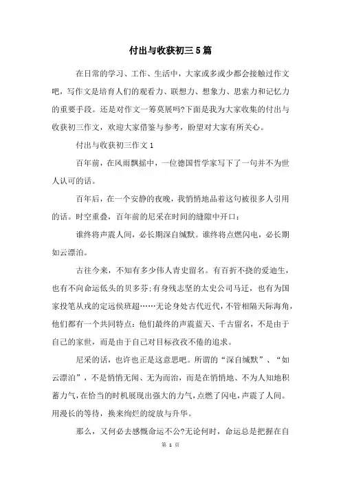 付出与收获初三5篇