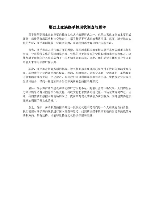 鄂西土家族摆手舞现状调查与思考