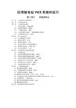 田湾核电站常规岛系统培训教材VVER