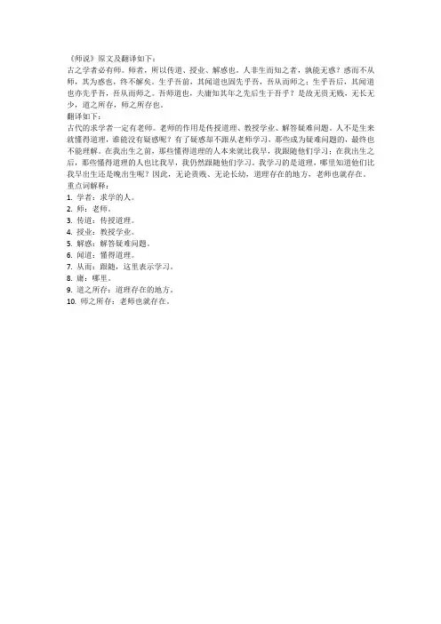 师说原文及翻译