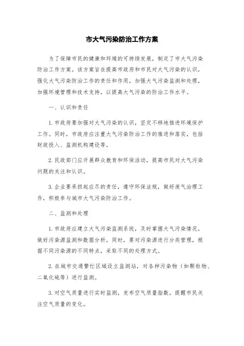 市大气污染防治工作方案