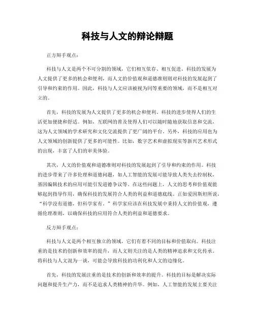 科技与人文的辩论辩题