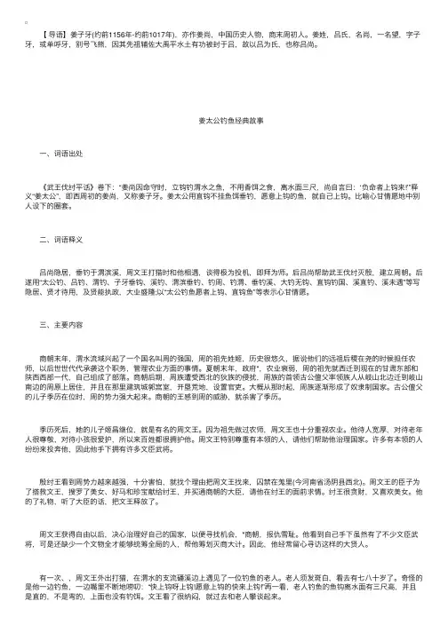 历史名人故事：《姜子牙》介绍
