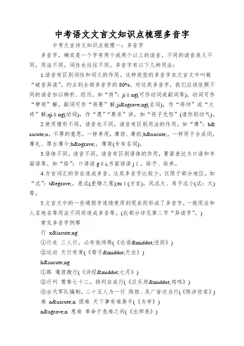 中考语文文言文知识点梳理多音字