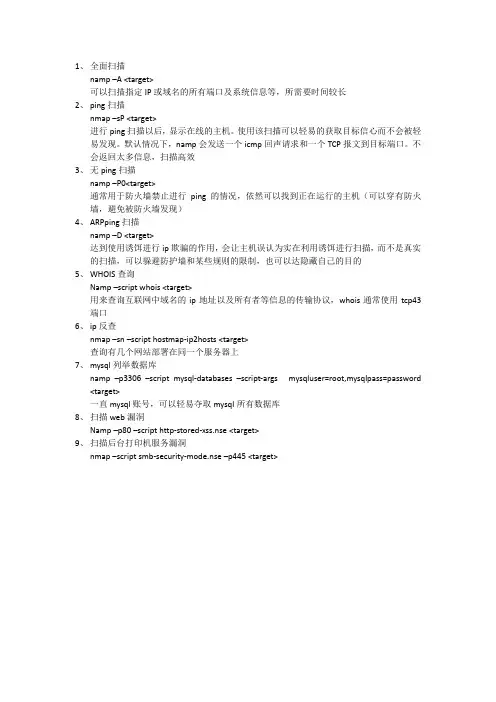 nmap常用扫描命令