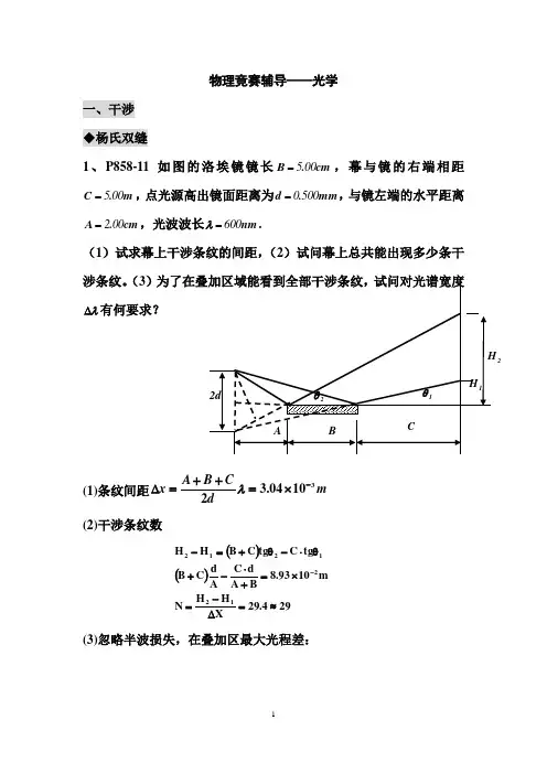 竞赛辅导-光学习题解答