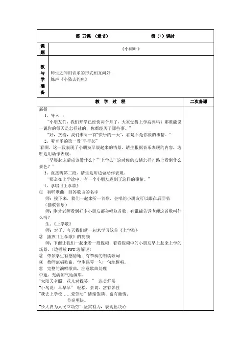 苏教版一年级上册音乐小树叶教案