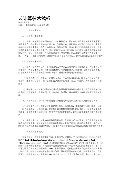 云计算技术浅析
