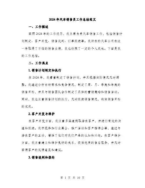 2024年汽车销售员工作总结范文(3篇)