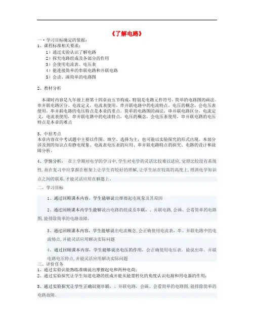 九年级物理全册 第十四章 了解电路复习教案 (新版)沪
