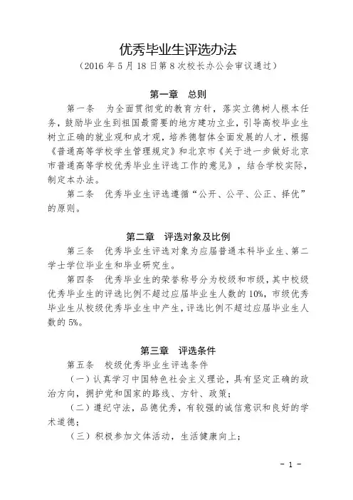 优秀毕业生评选办法