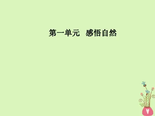 【精品推荐】高中语文第一单元第2课瓦尔登湖节选课件粤教版必修3