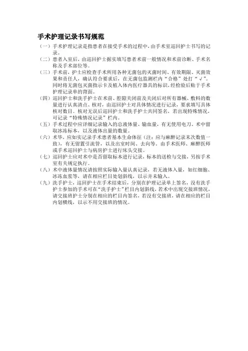 手术护理记录书写规范