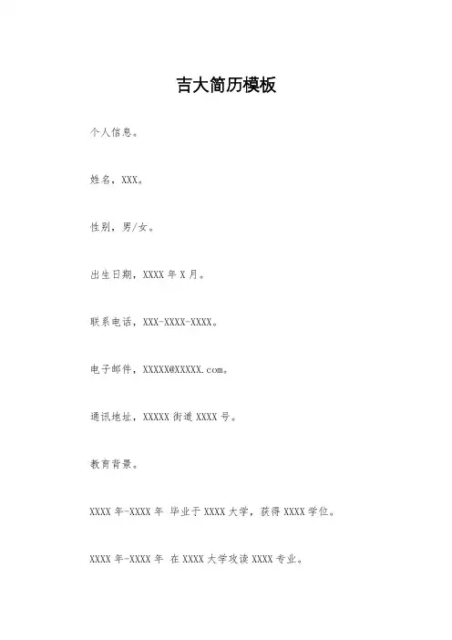 吉大简历模板