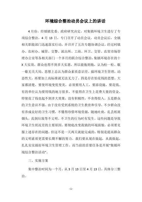 2019环境综合整治动员会议上的讲话