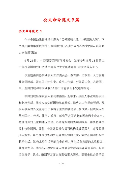 公文命令范文9篇