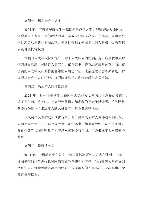 未成年人保护法案例分析
