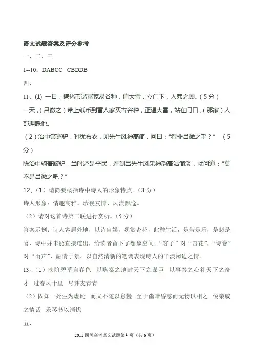 2011年四川卷答案与解析