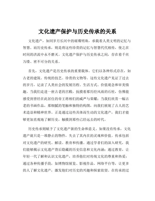 文化遗产保护与历史传承的关系