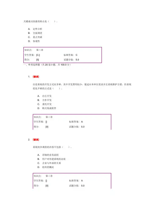 北邮2022春管理信息系统(新)阶段作业一