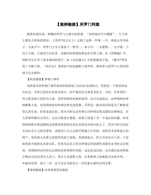 【案例链接】所罗门判案