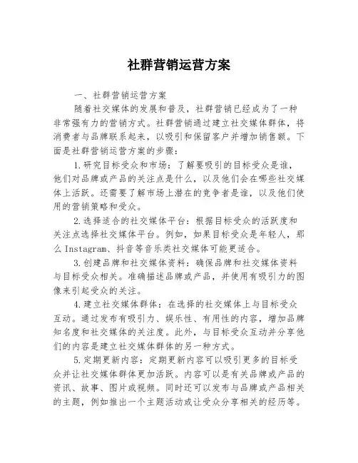 社群营销运营方案