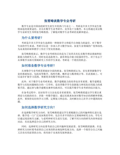 张雪峰谈数学专业考研