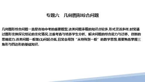 专题六 几何图形综合问题