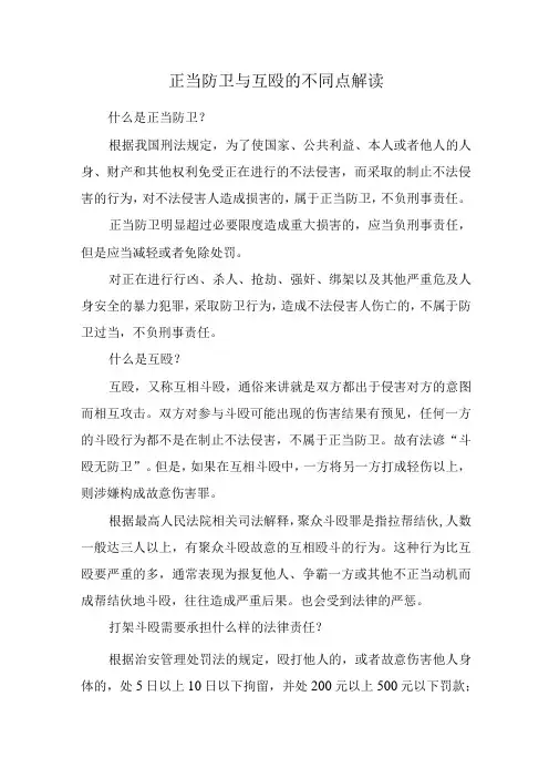 正当防卫与互殴的不同点解读