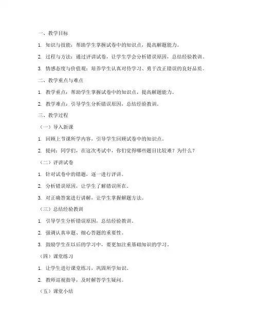 小学语文试卷评讲课教案