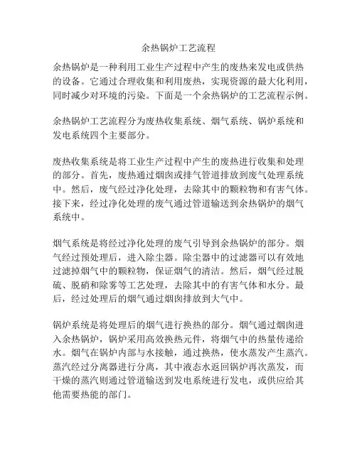 余热锅炉工艺流程