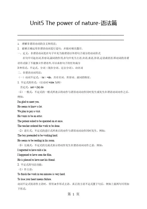人教版高中英语选修六Unit5Thepowerofnature-语法篇(学生版)
