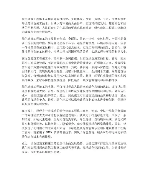 绿色建筑工程施工