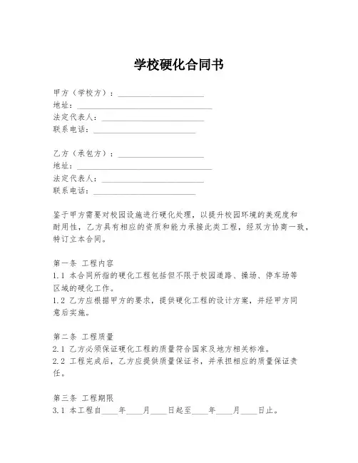 学校硬化合同书