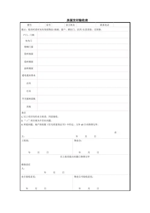 房屋交付验收表