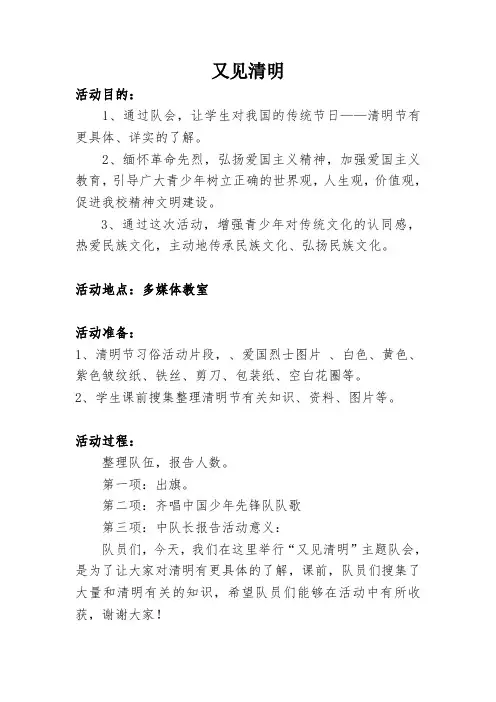 小学综合实践活动《业体验及其他活动  7.走进爱国主义教育基地、国防教育场所》优质课教案_3