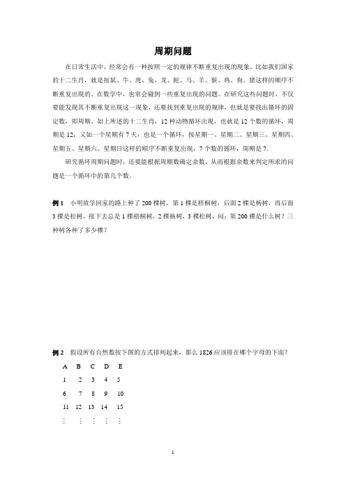 周期问题(讲义)