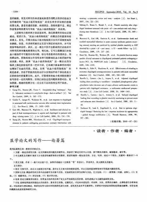 医学论文的写作——论著篇