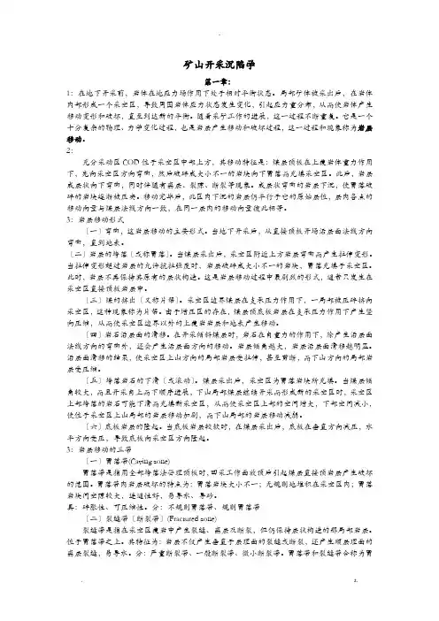 矿山开采沉陷学(知识点)