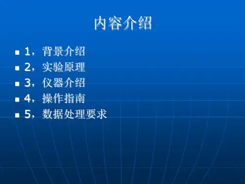 大学物理实验用扭摆法测定物体转动惯量ppt课件