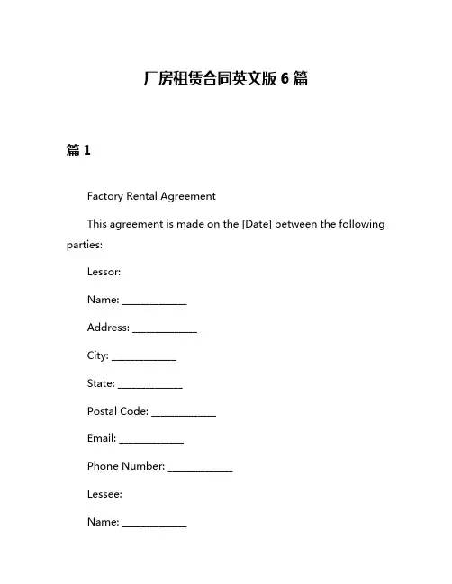 厂房租赁合同英文版6篇