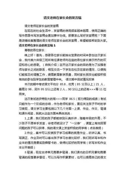 语文老师在家长会的发言稿