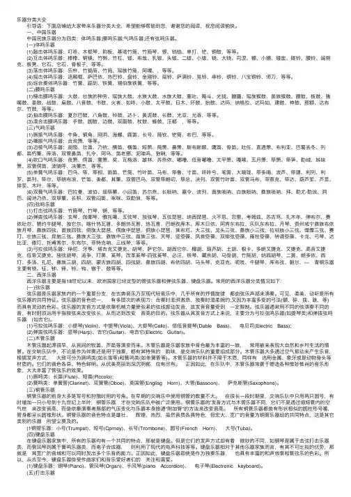 乐器分类大全