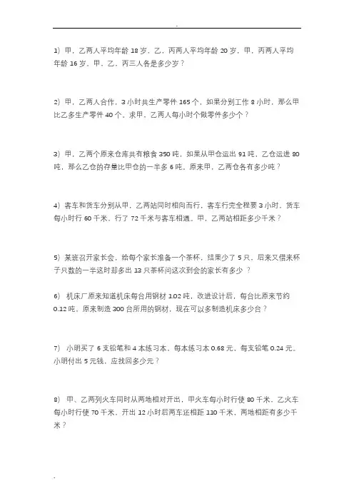 五年级应用题(带答案的)