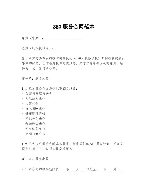 SEO服务合同范本