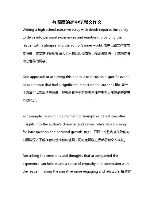 有深度的高中记叙文作文